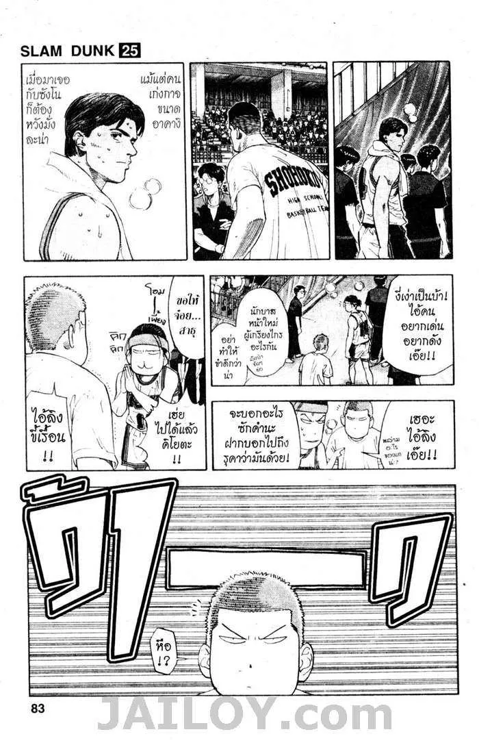 Slam Dunk - หน้า 16