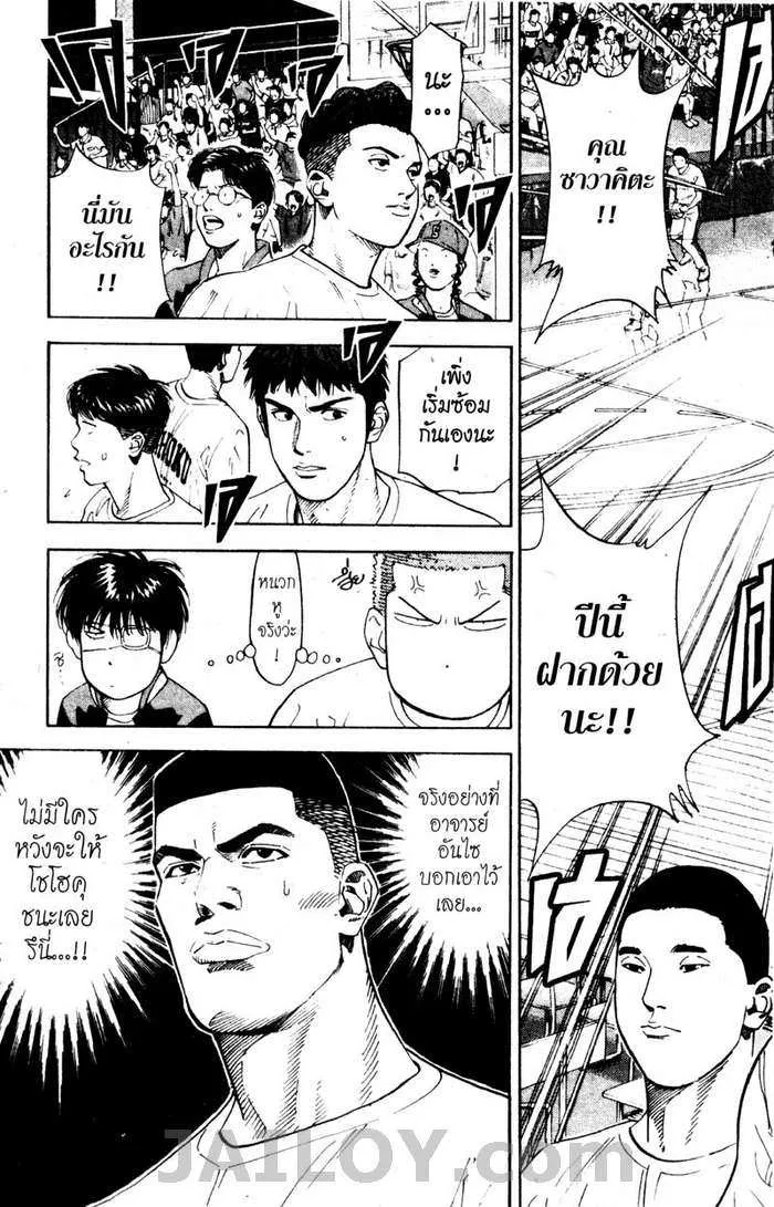 Slam Dunk - หน้า 18