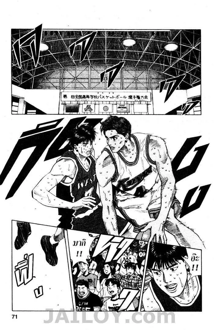 Slam Dunk - หน้า 4