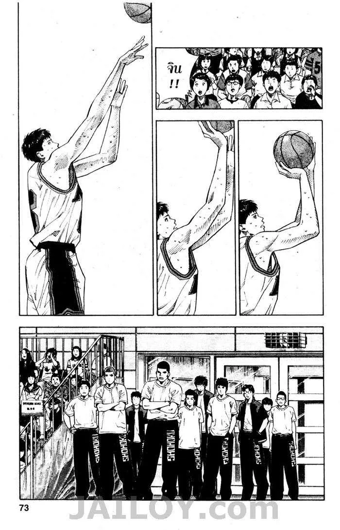 Slam Dunk - หน้า 6