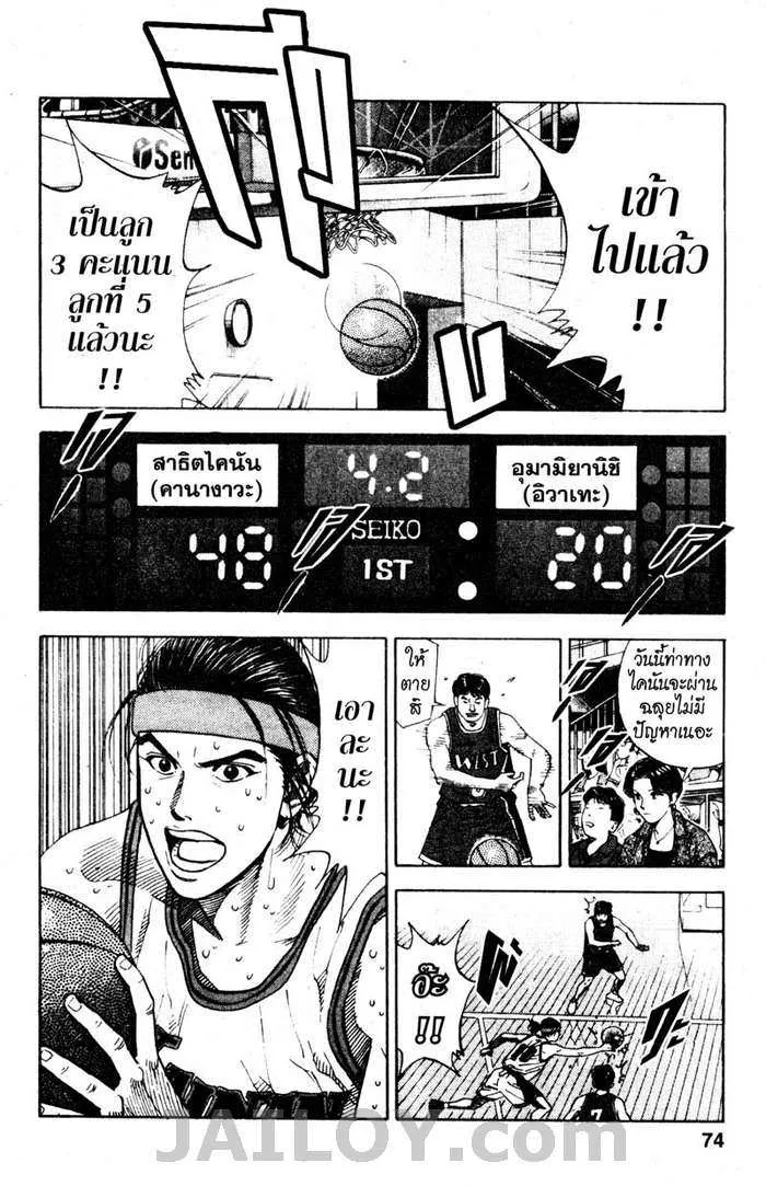 Slam Dunk - หน้า 7