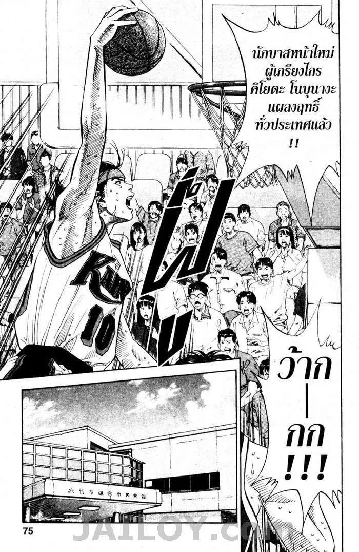 Slam Dunk - หน้า 8