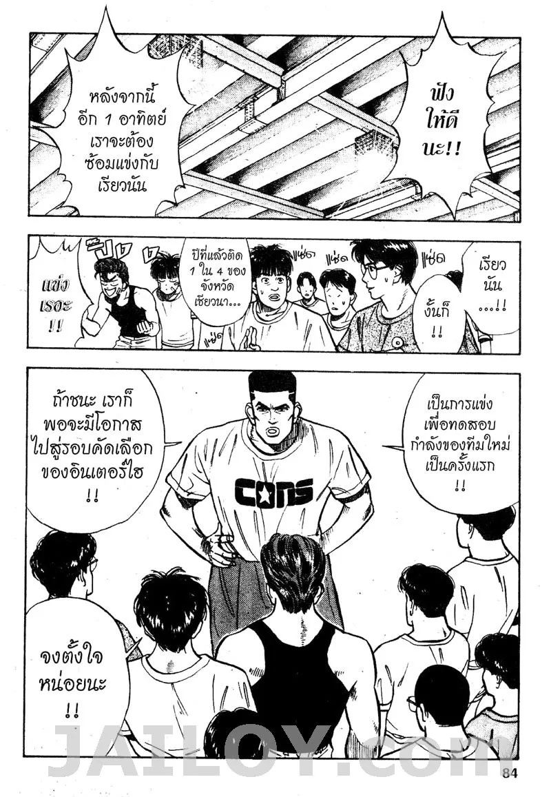 Slam Dunk - หน้า 13