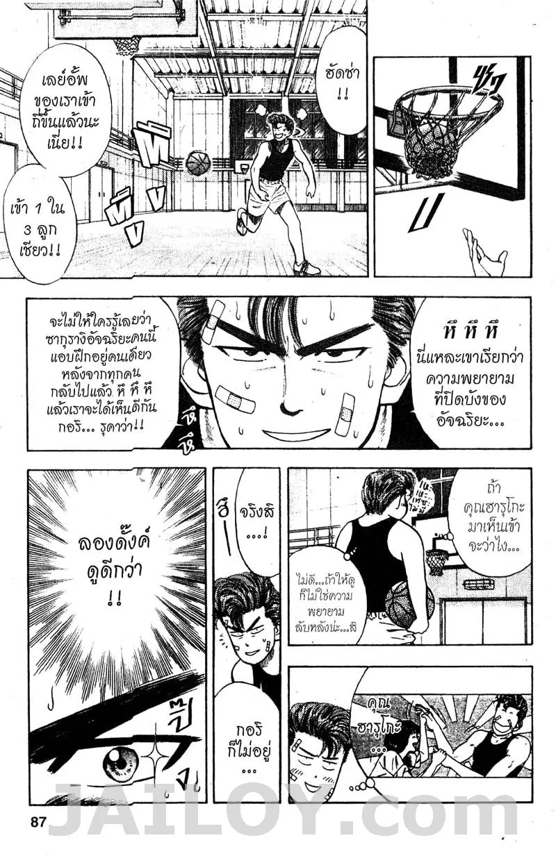 Slam Dunk - หน้า 16