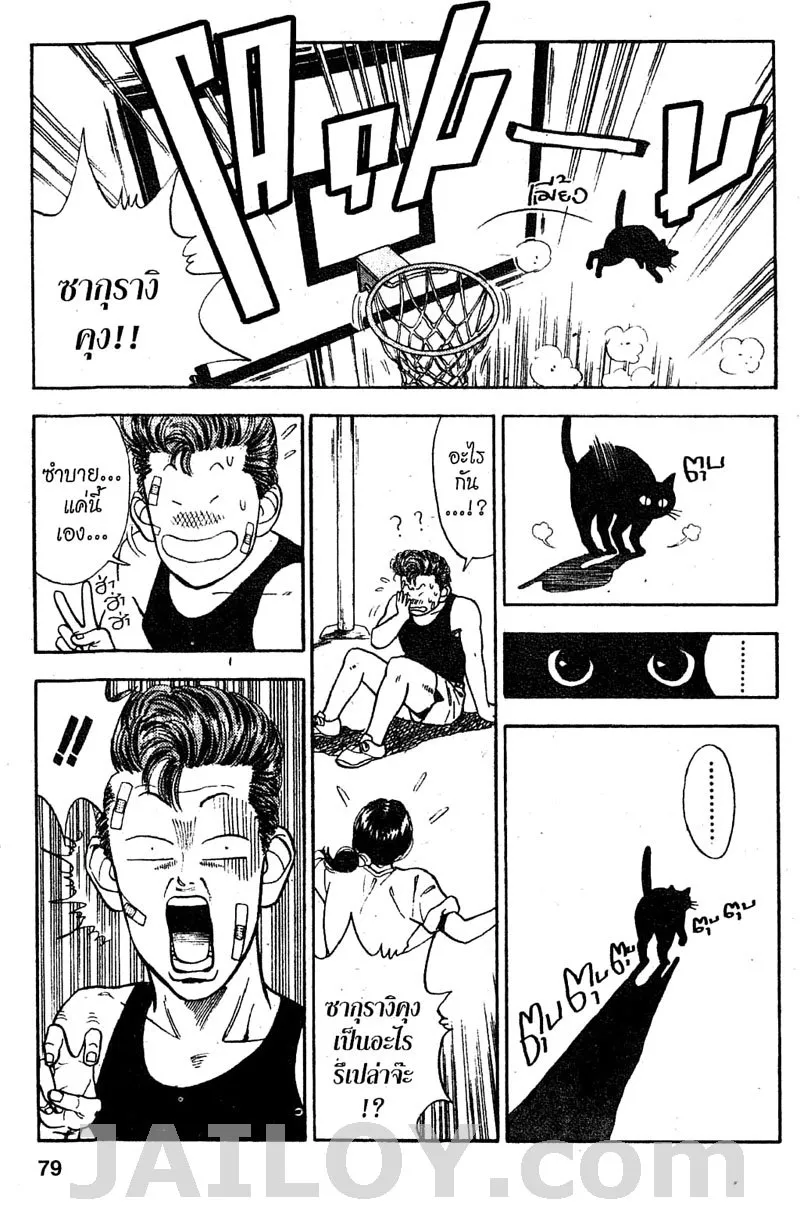 Slam Dunk - หน้า 8