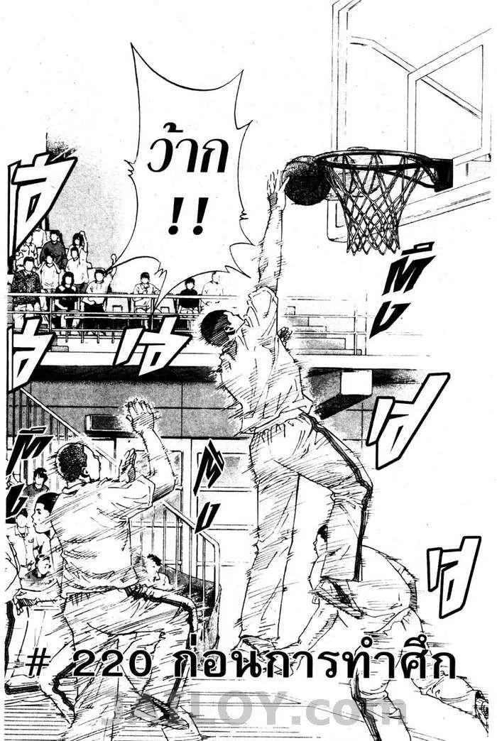 Slam Dunk - หน้า 1