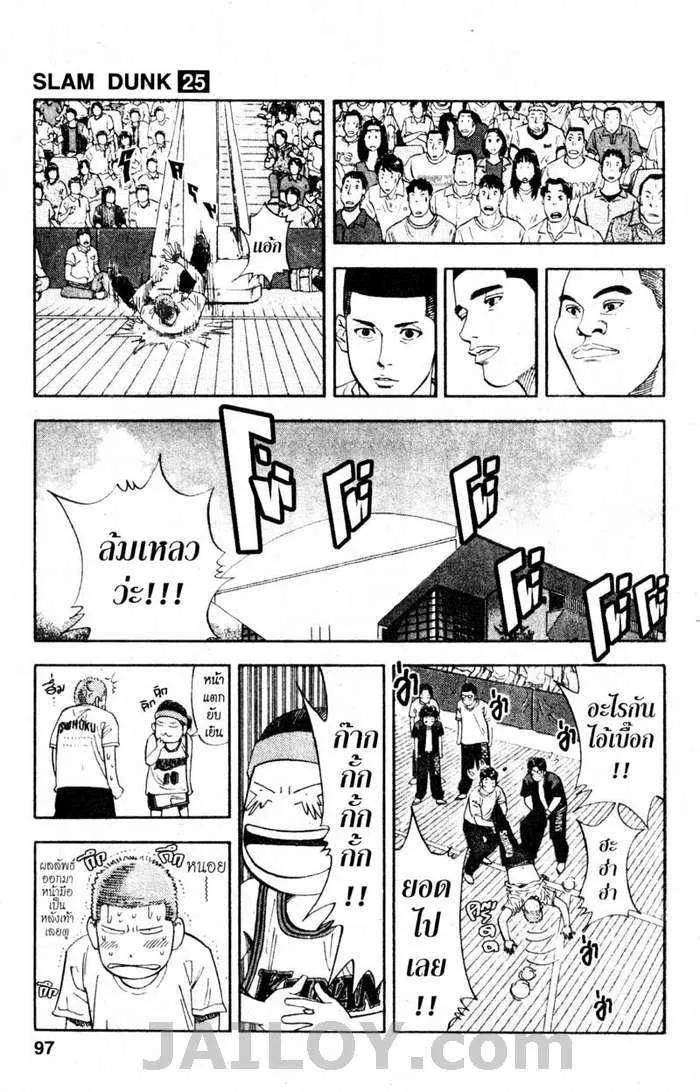 Slam Dunk - หน้า 10