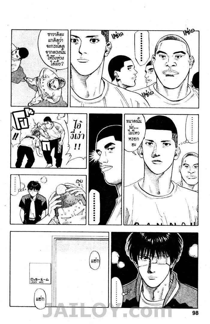 Slam Dunk - หน้า 11