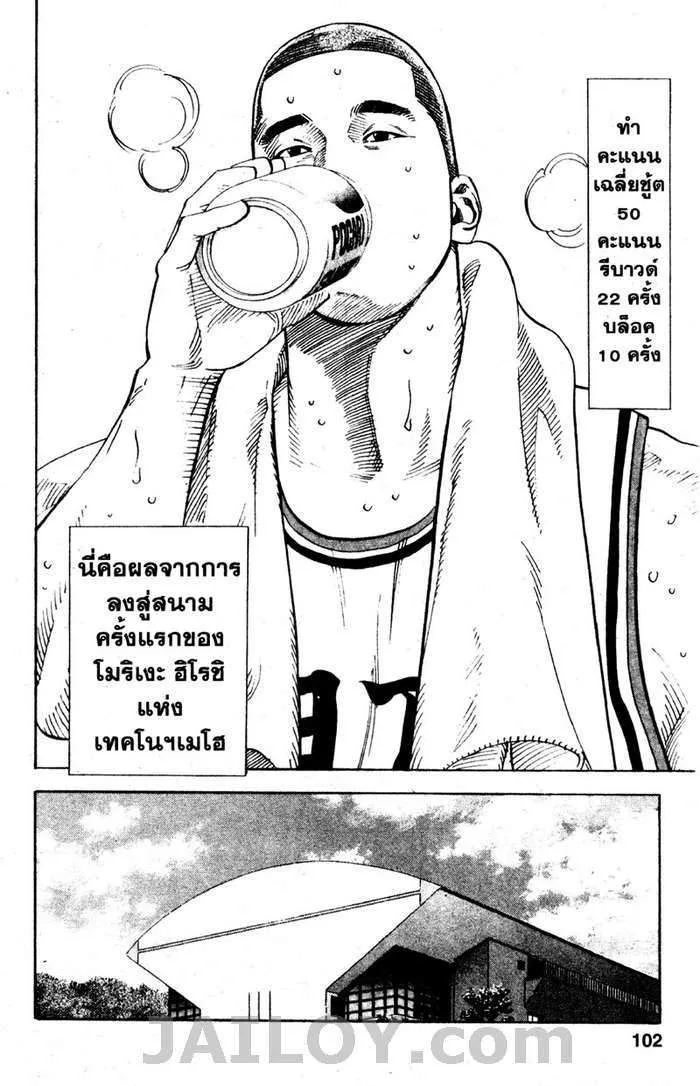 Slam Dunk - หน้า 15