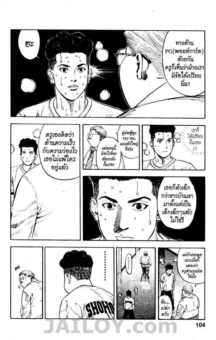 Slam Dunk - หน้า 17