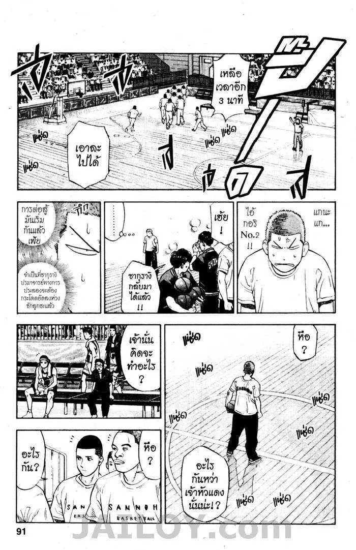 Slam Dunk - หน้า 4