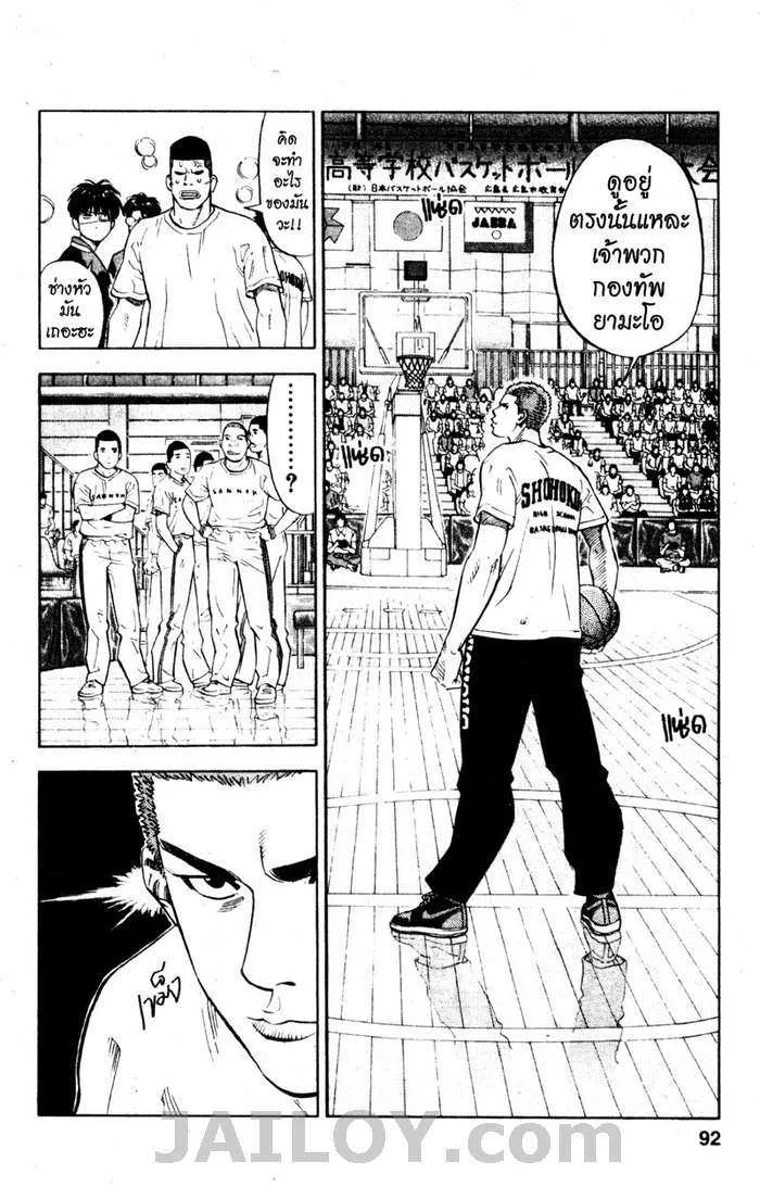 Slam Dunk - หน้า 5