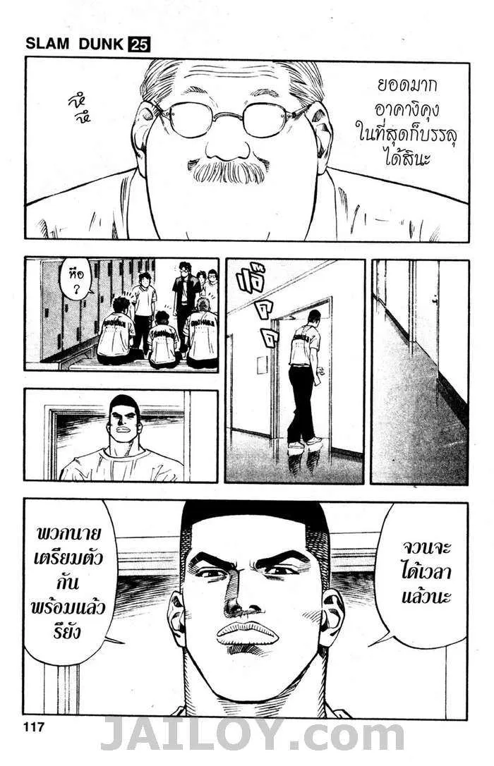 Slam Dunk - หน้า 10