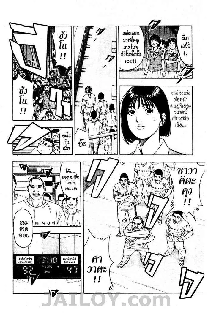 Slam Dunk - หน้า 13