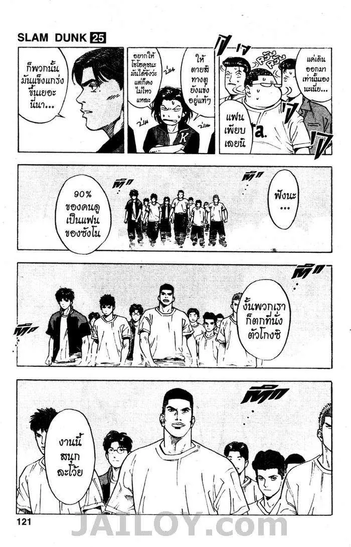 Slam Dunk - หน้า 14