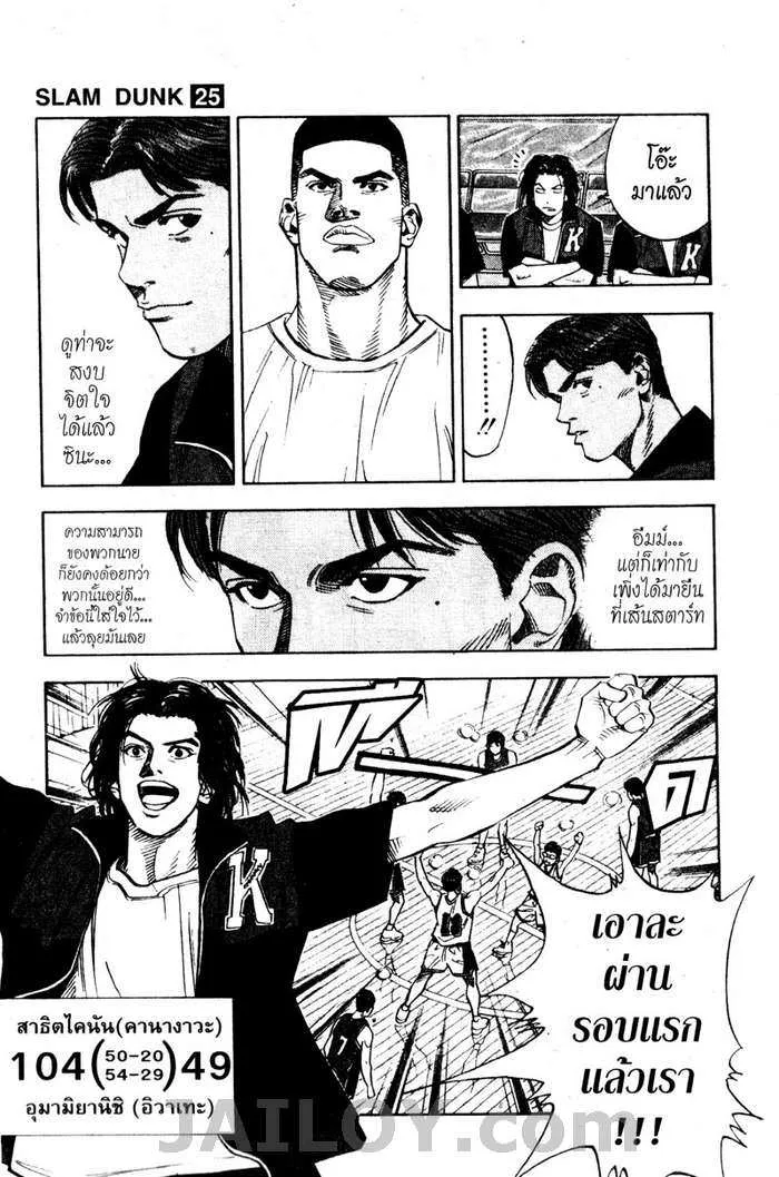 Slam Dunk - หน้า 16