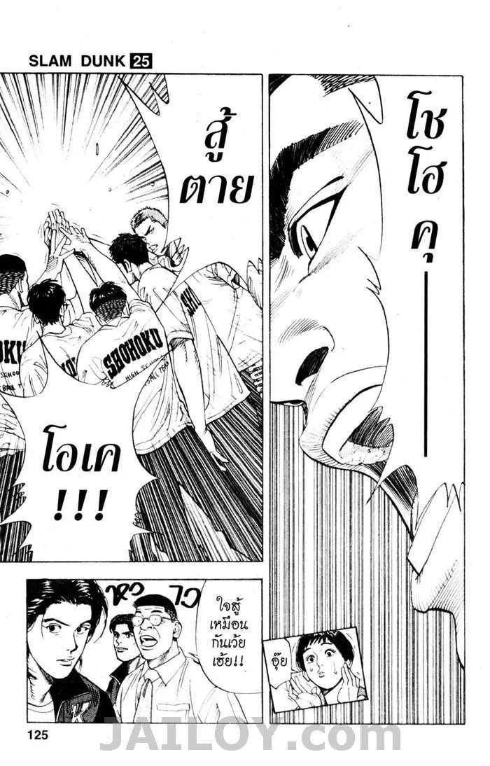 Slam Dunk - หน้า 18