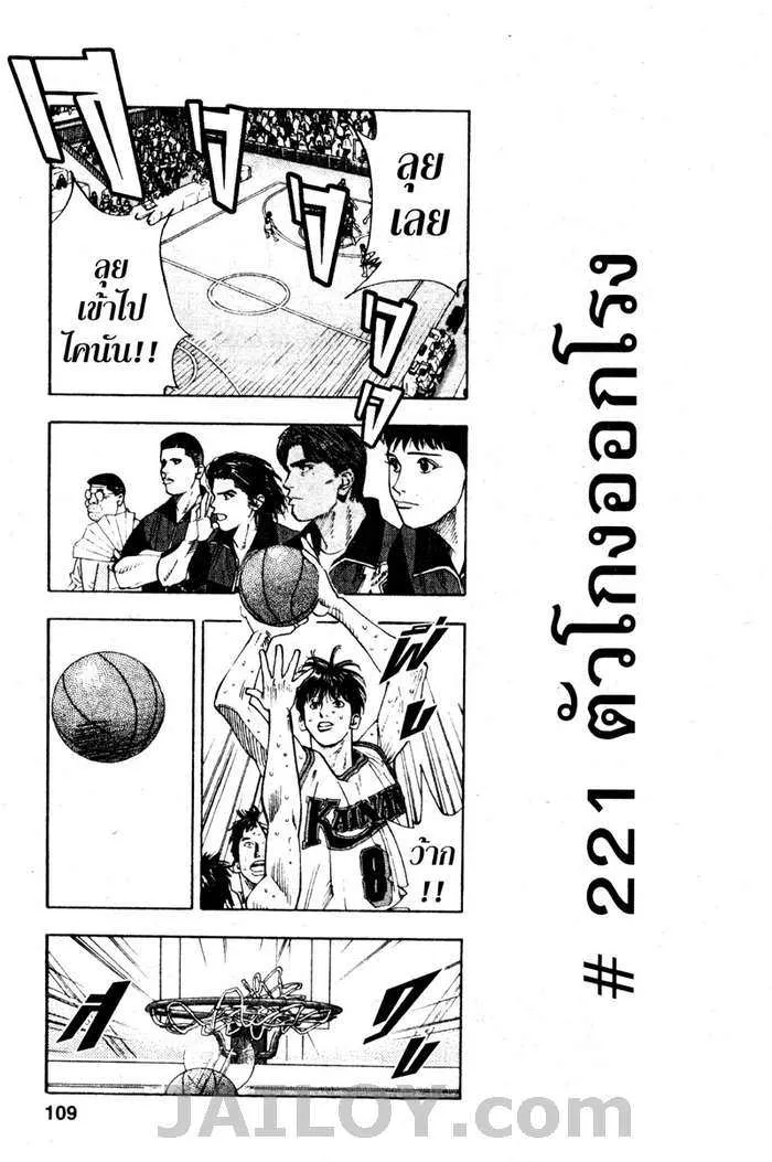 Slam Dunk - หน้า 2