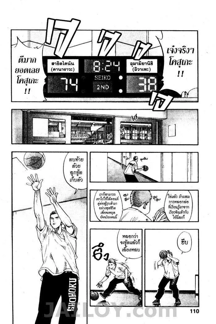 Slam Dunk - หน้า 3