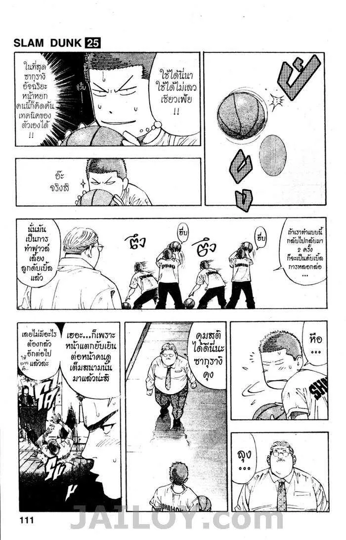 Slam Dunk - หน้า 4