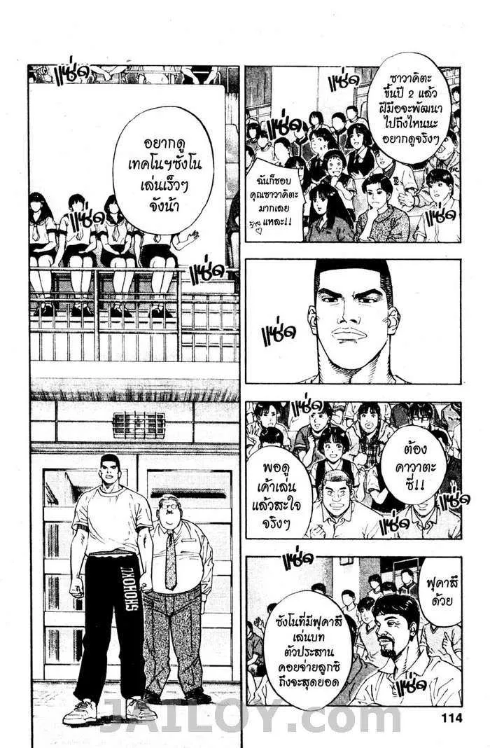 Slam Dunk - หน้า 7