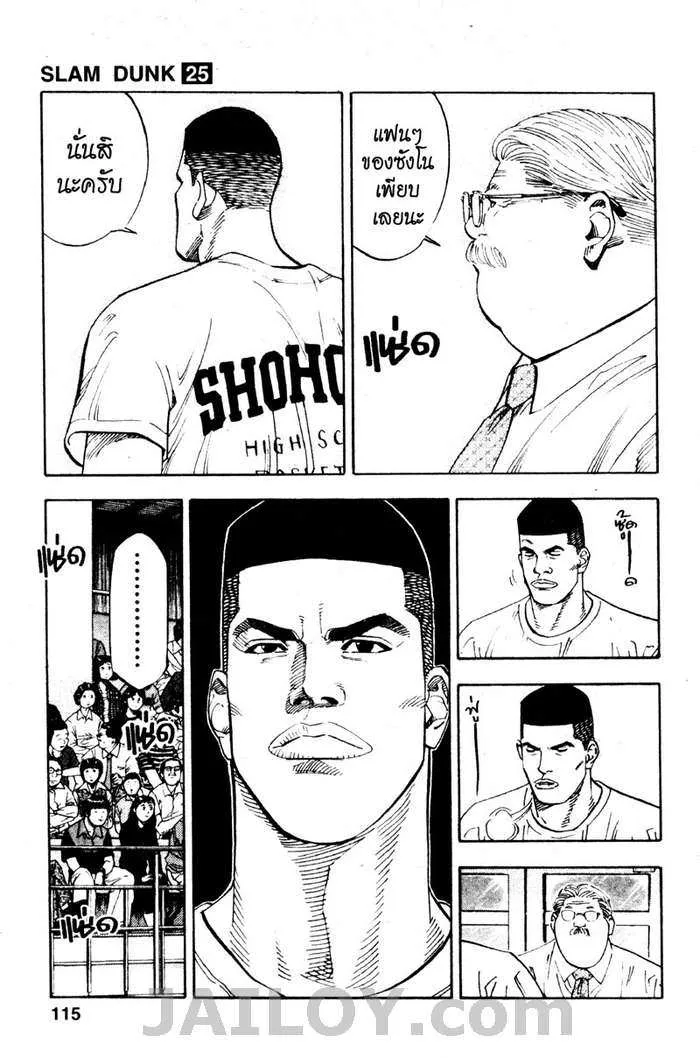 Slam Dunk - หน้า 8