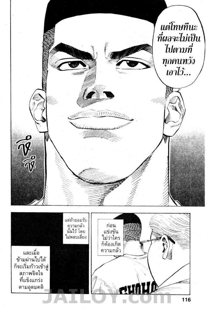 Slam Dunk - หน้า 9