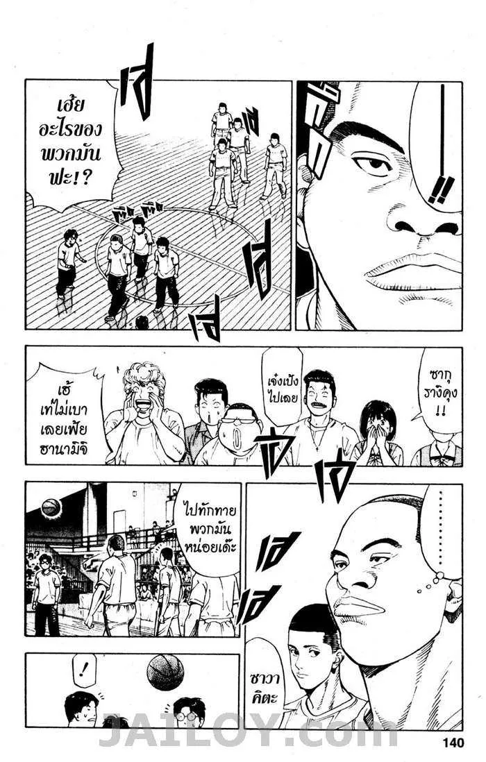 Slam Dunk - หน้า 13