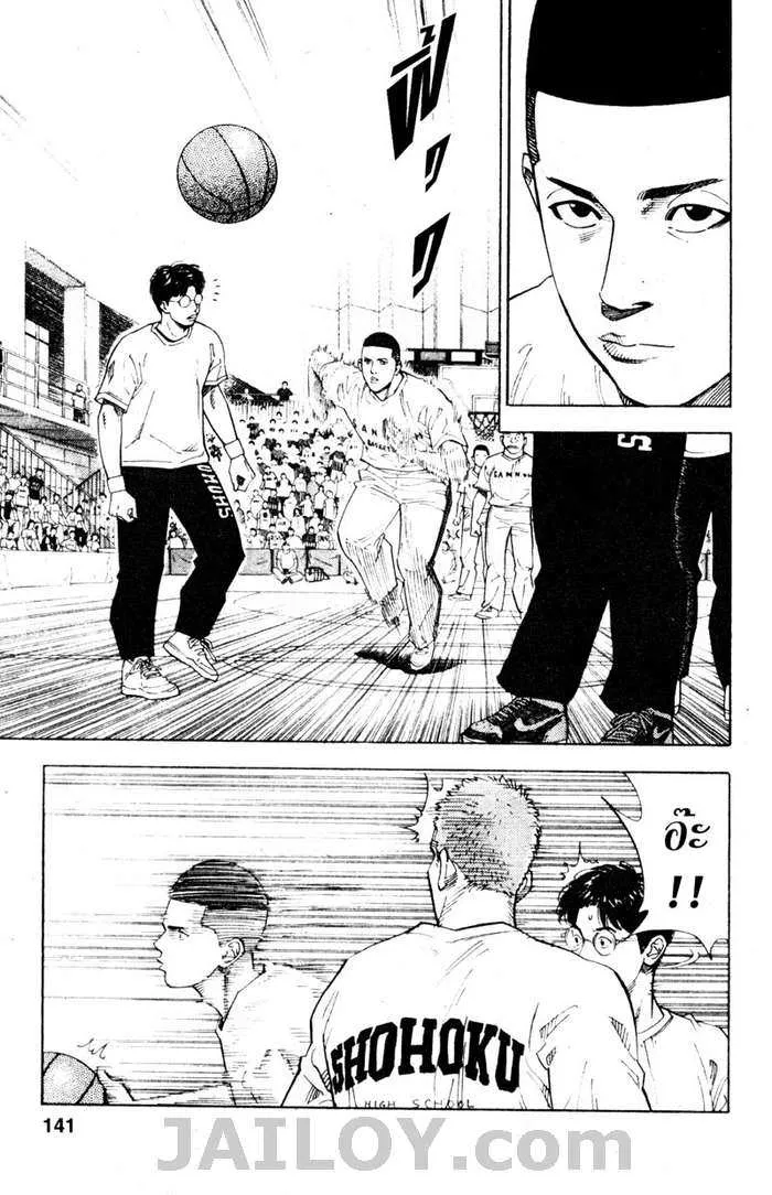 Slam Dunk - หน้า 14