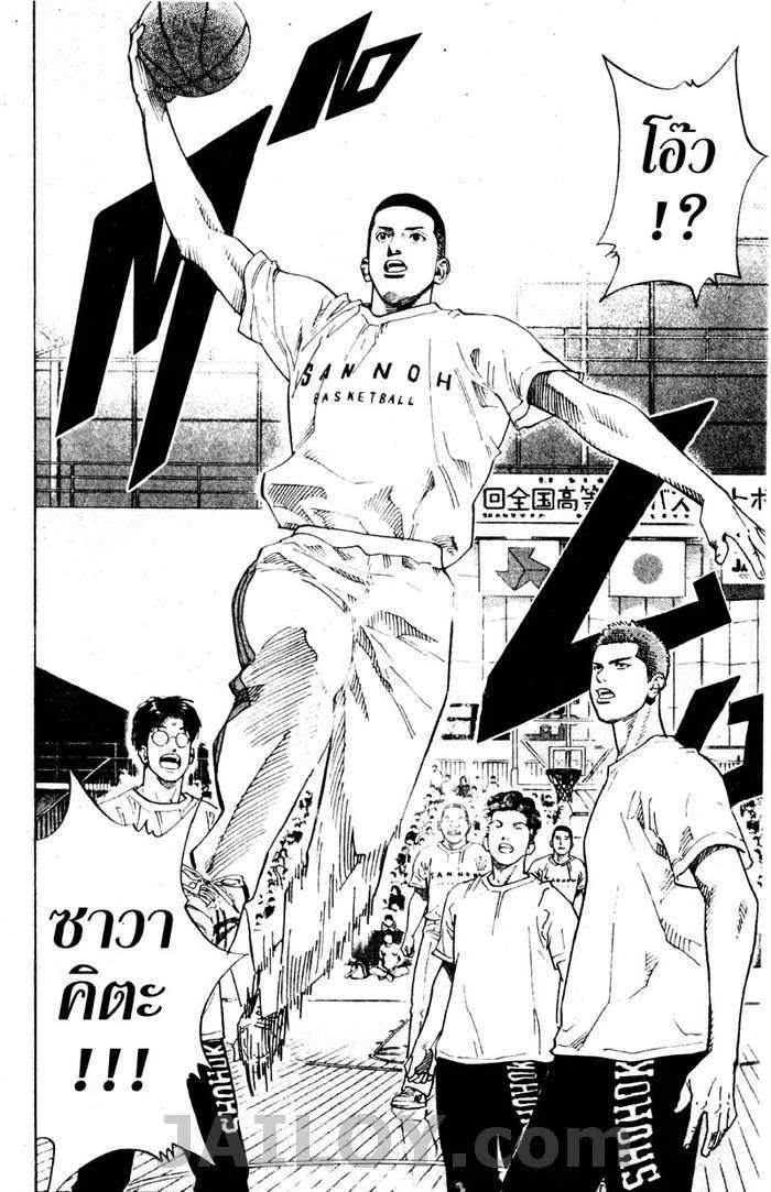 Slam Dunk - หน้า 15