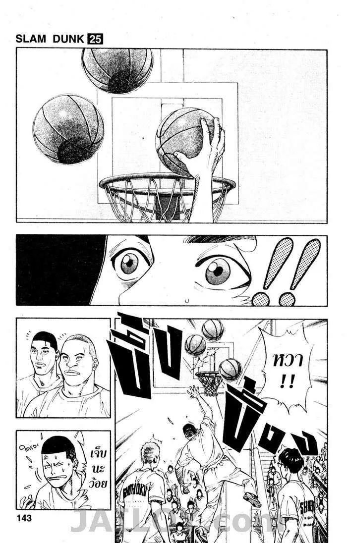 Slam Dunk - หน้า 16