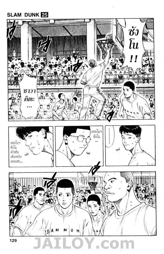 Slam Dunk - หน้า 2