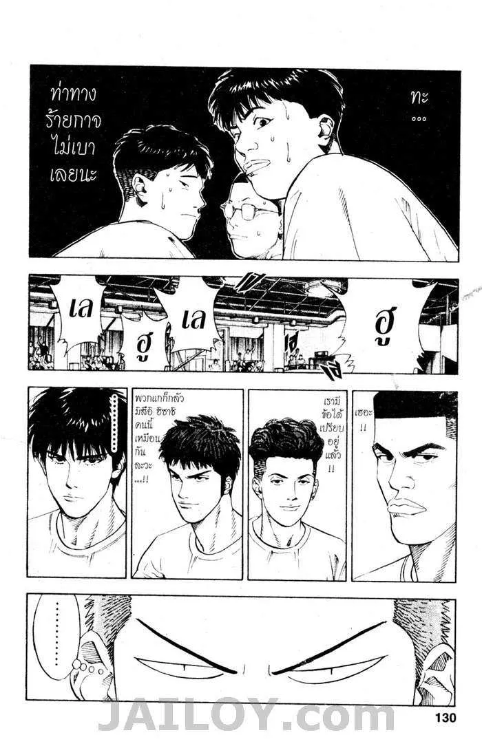 Slam Dunk - หน้า 3