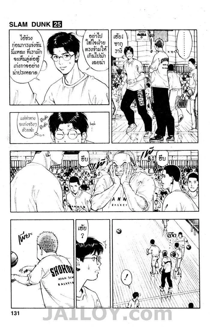 Slam Dunk - หน้า 4