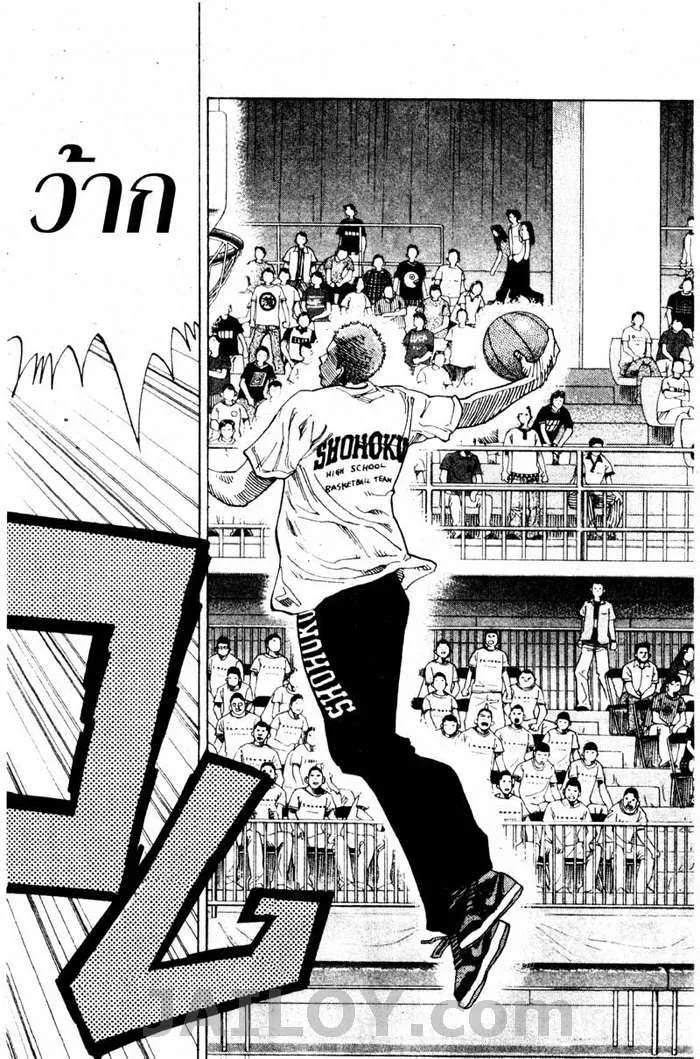 Slam Dunk - หน้า 7