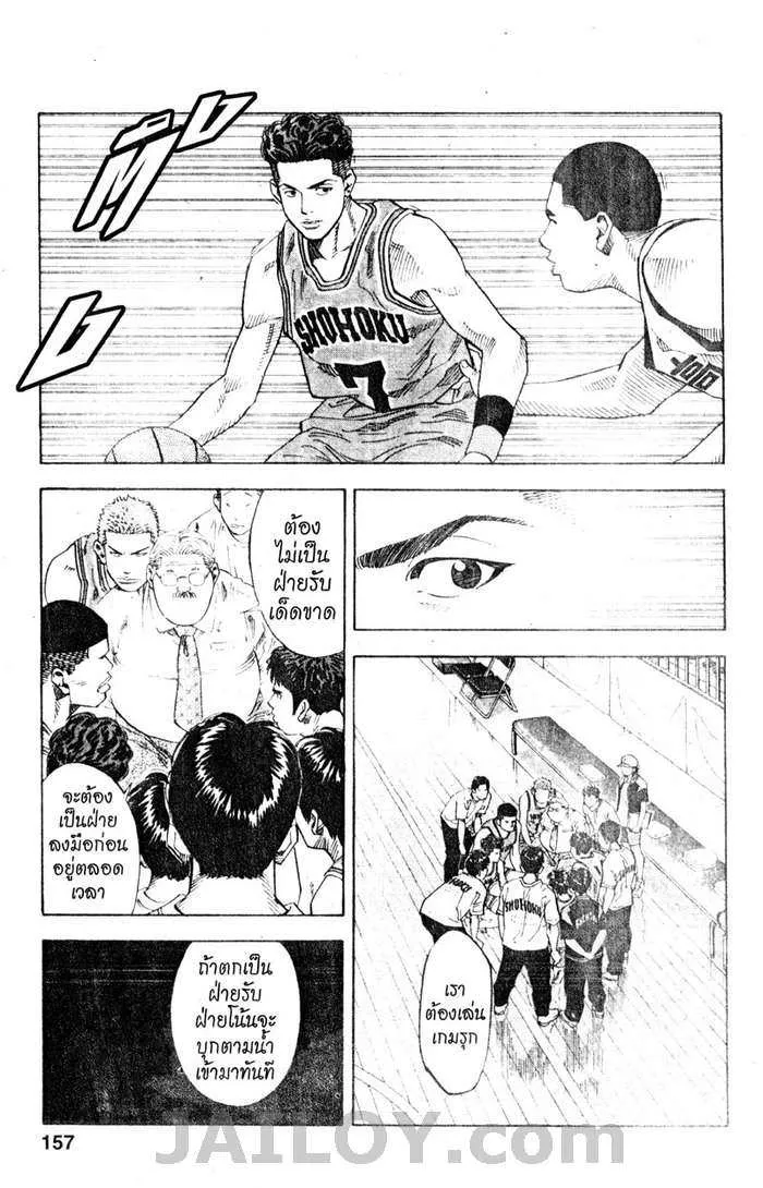 Slam Dunk - หน้า 10