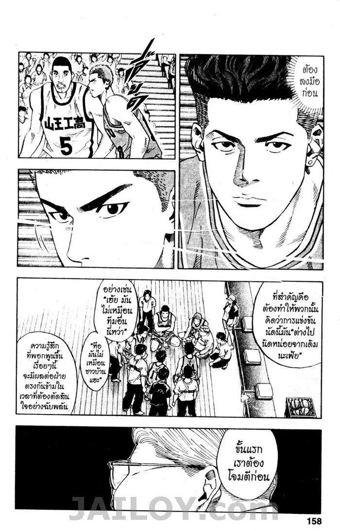 Slam Dunk - หน้า 11