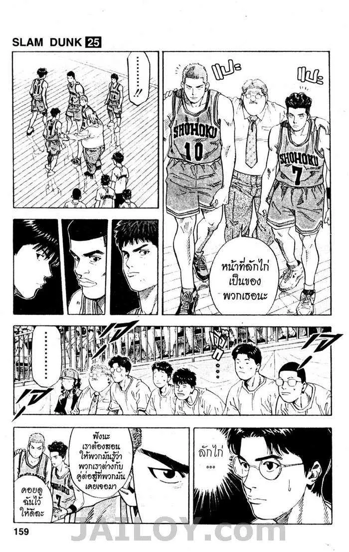 Slam Dunk - หน้า 12