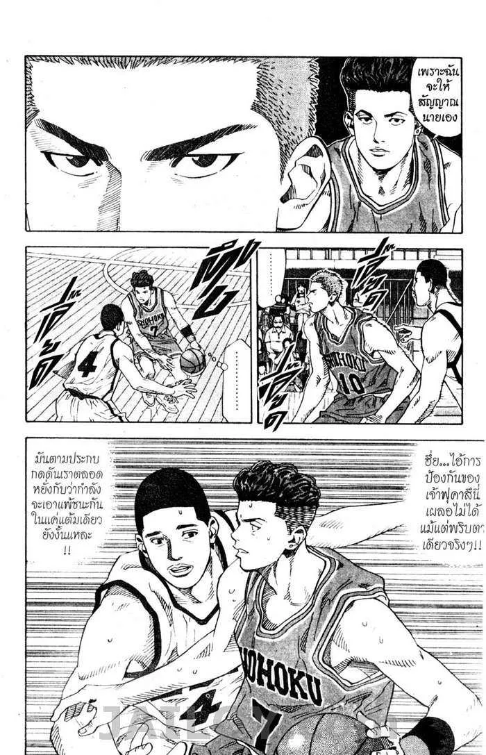 Slam Dunk - หน้า 13