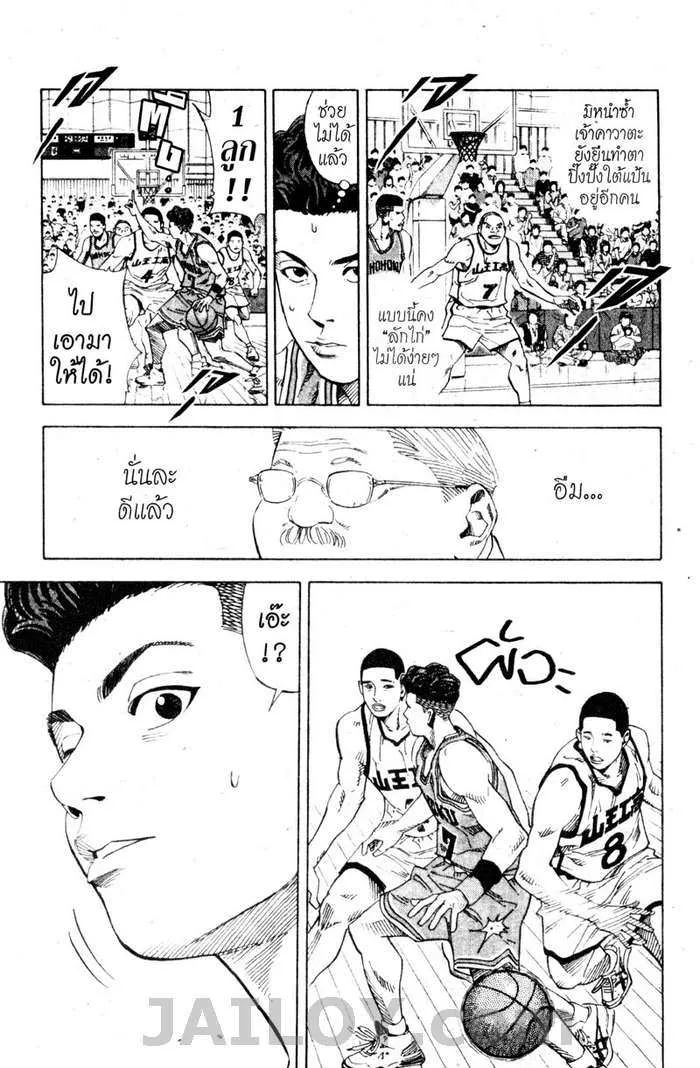 Slam Dunk - หน้า 14