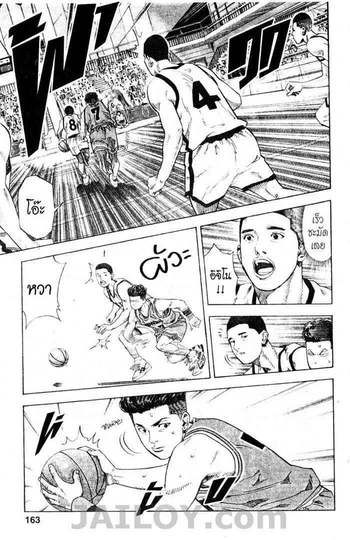 Slam Dunk - หน้า 16