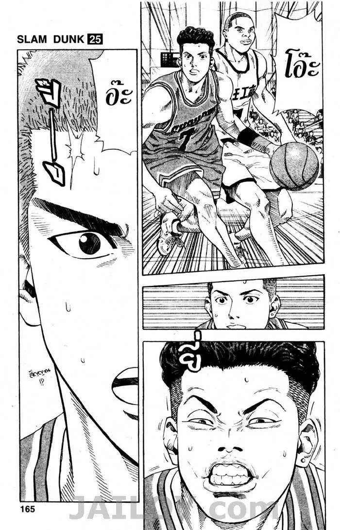 Slam Dunk - หน้า 18