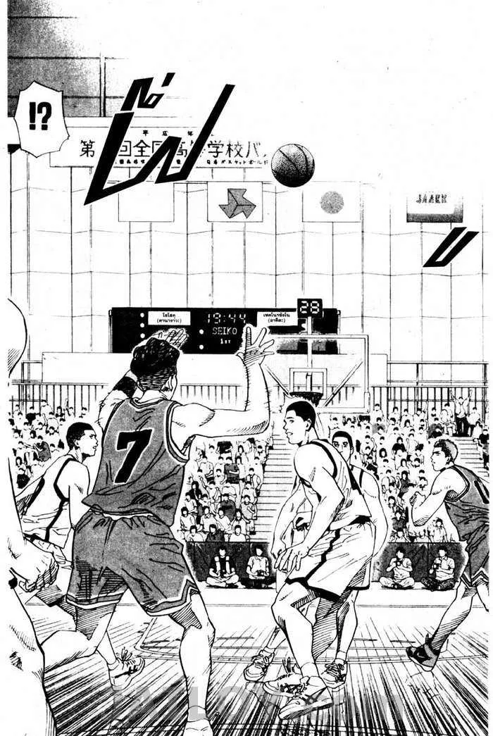 Slam Dunk - หน้า 19