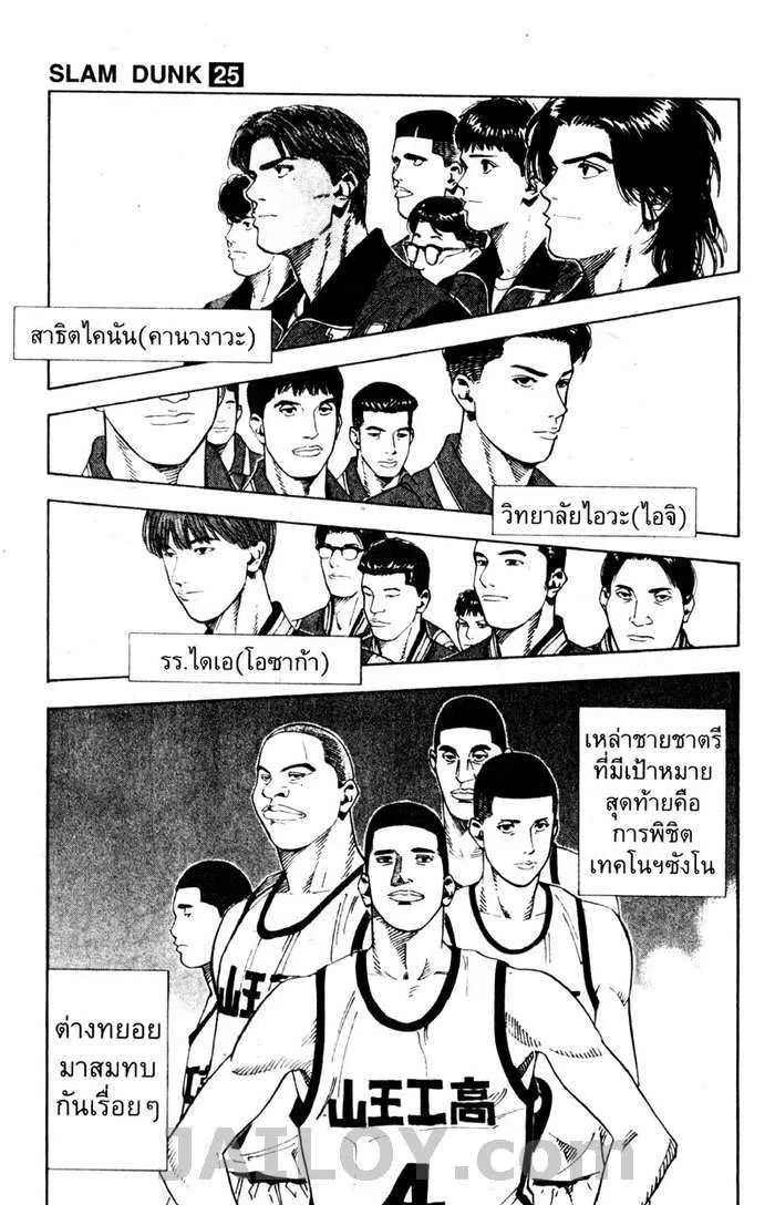 Slam Dunk - หน้า 4