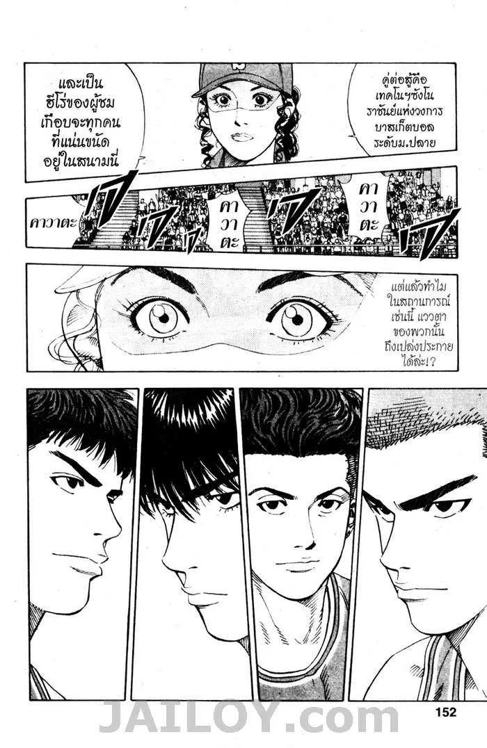 Slam Dunk - หน้า 5