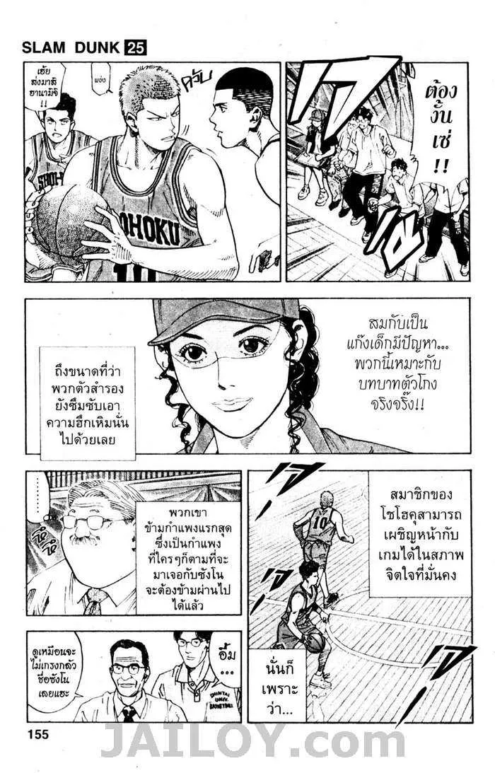 Slam Dunk - หน้า 8