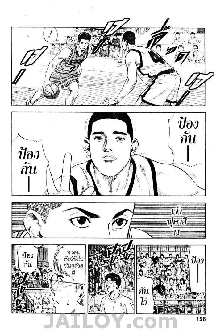 Slam Dunk - หน้า 9