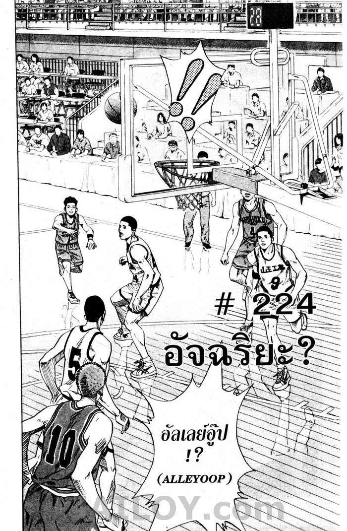 Slam Dunk - หน้า 1