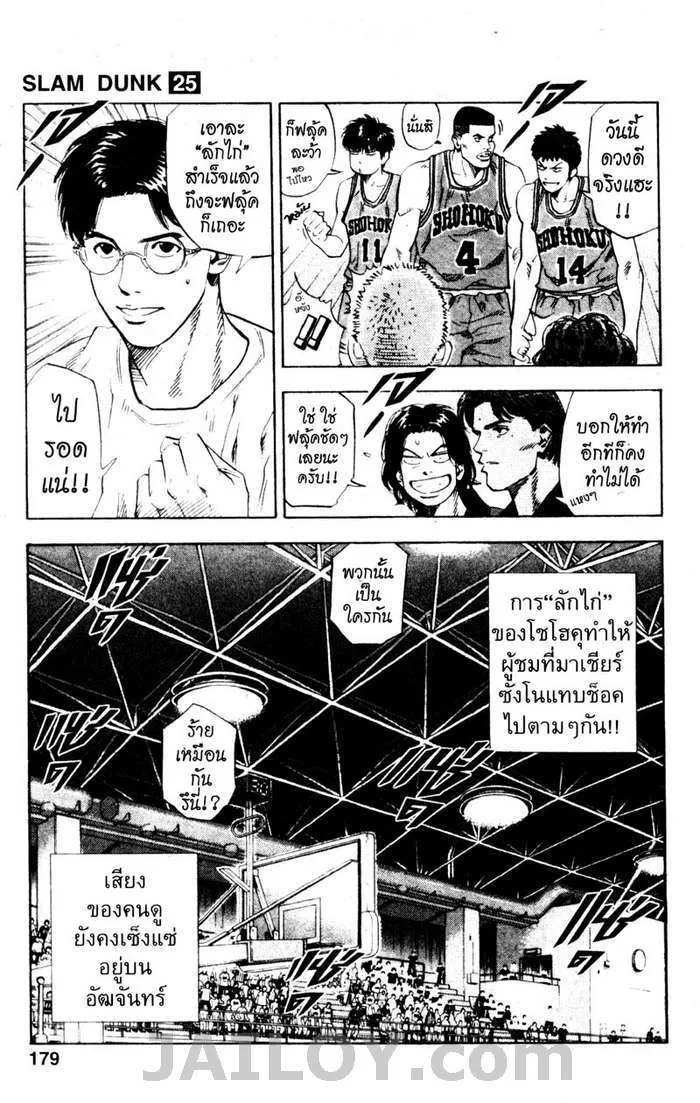 Slam Dunk - หน้า 10