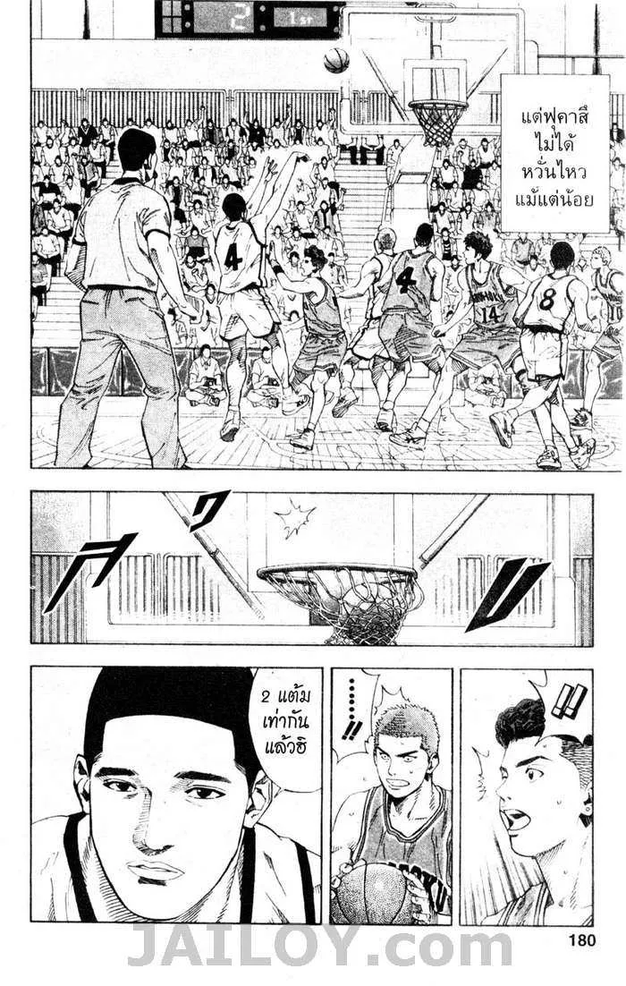 Slam Dunk - หน้า 11